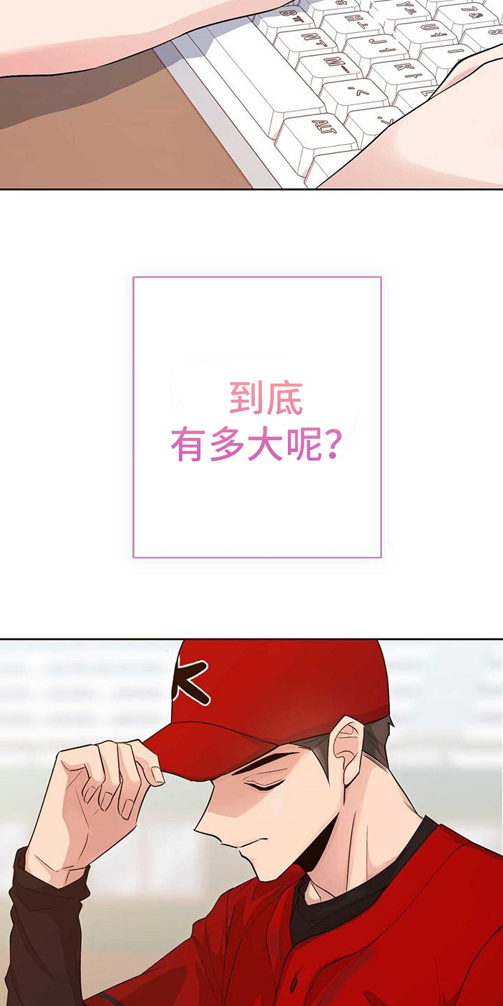 《明星合同》第2章粉丝 第19页
