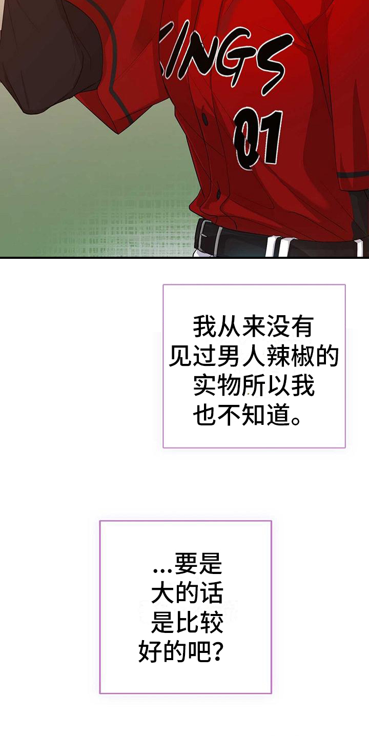 《明星合同》第2章粉丝 第20页
