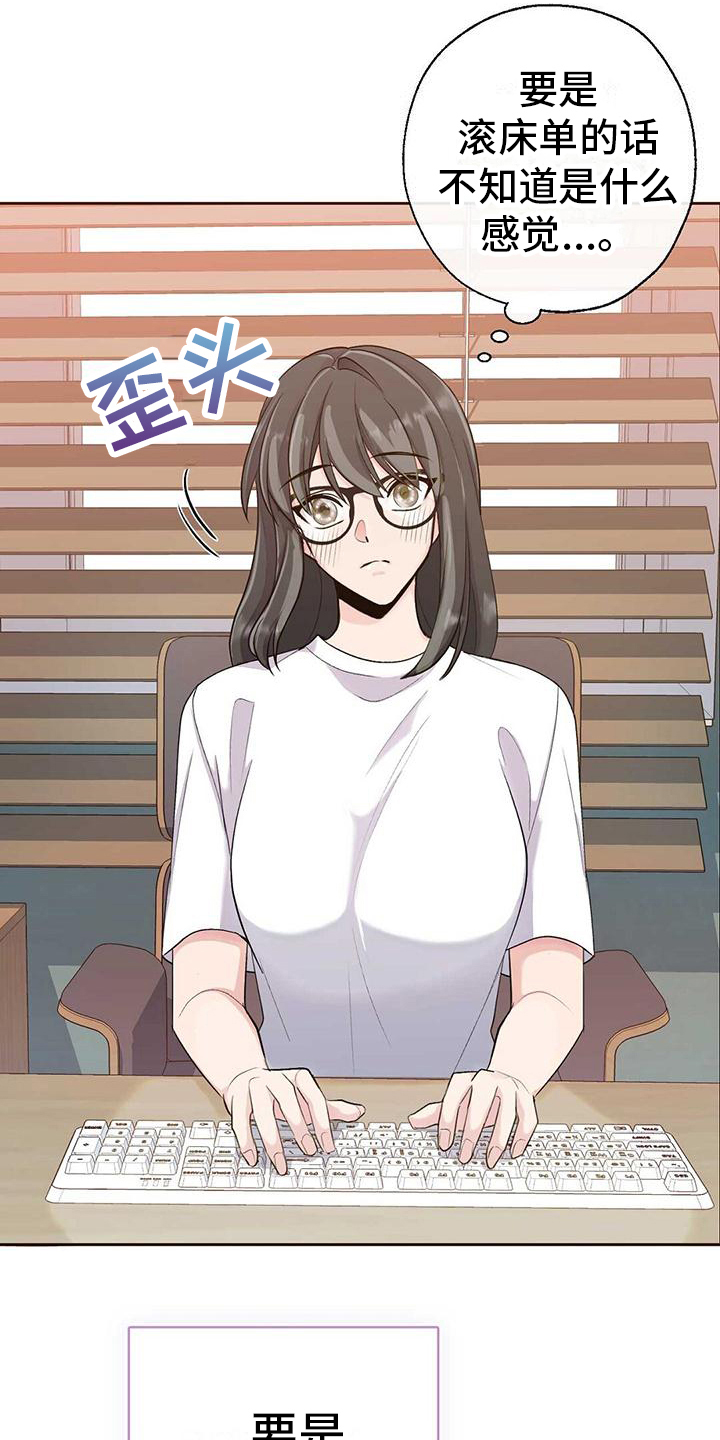 《明星合同》第2章粉丝 第21页