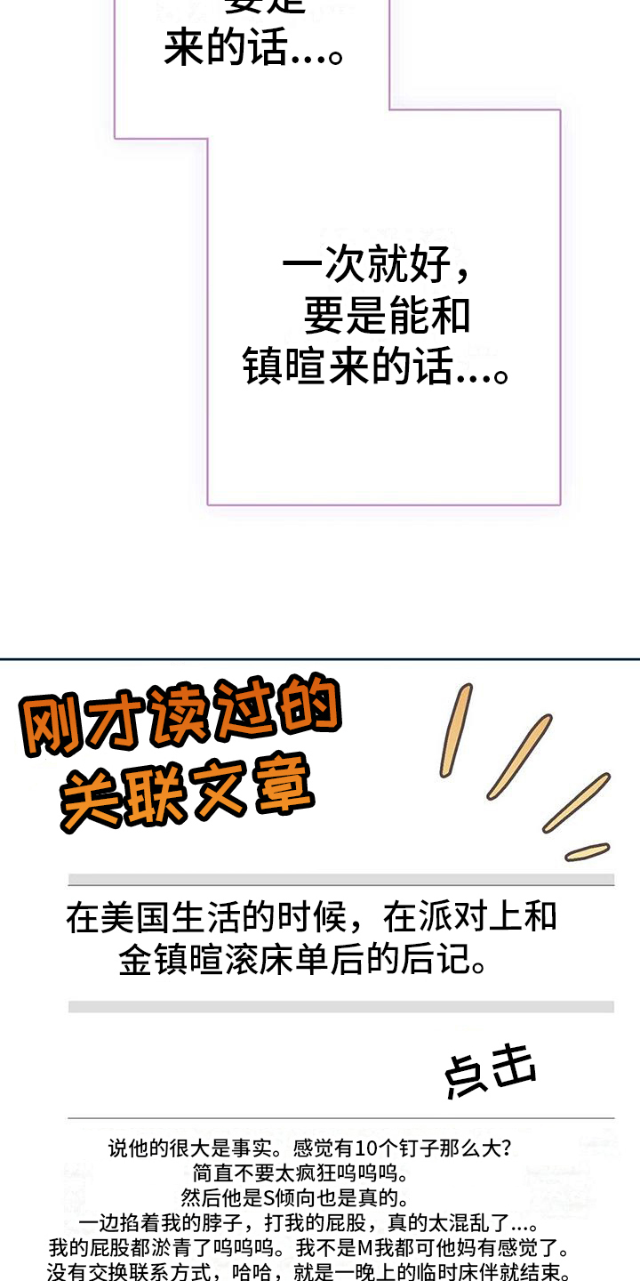 《明星合同》第2章粉丝 第22页