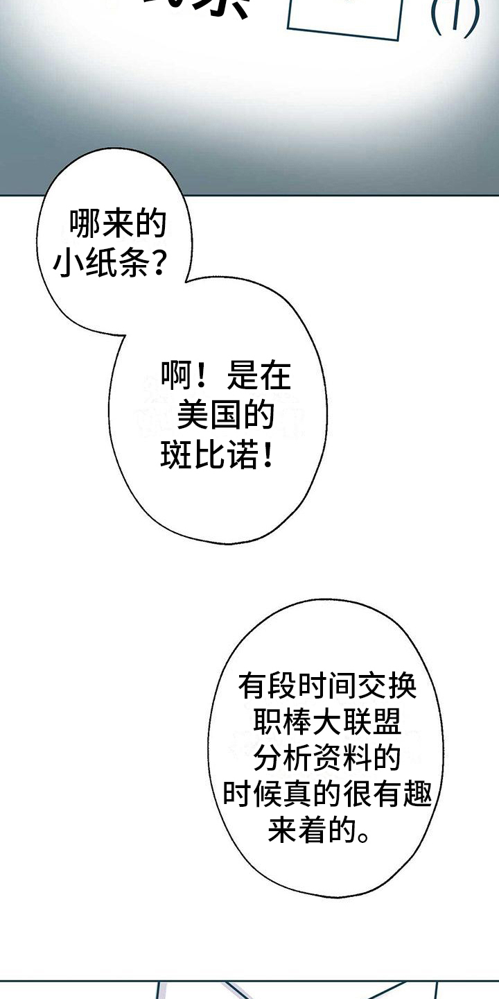 《明星合同》第2章粉丝 第24页