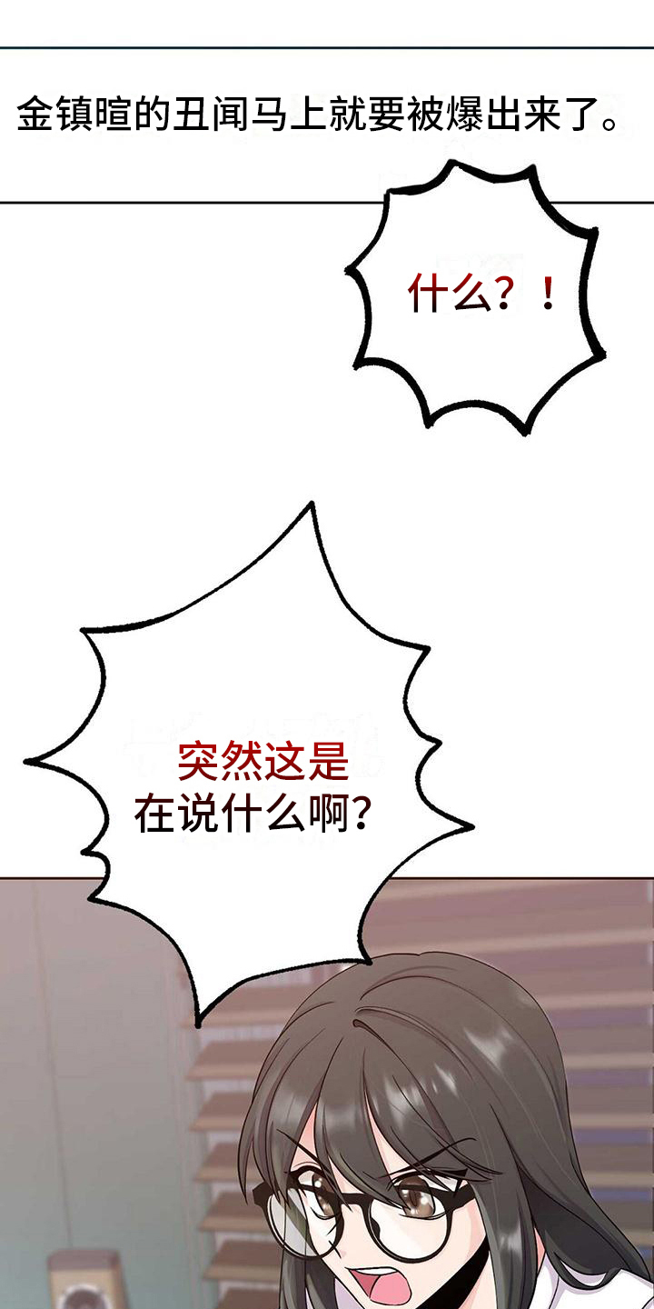 《明星合同》第2章粉丝 第26页