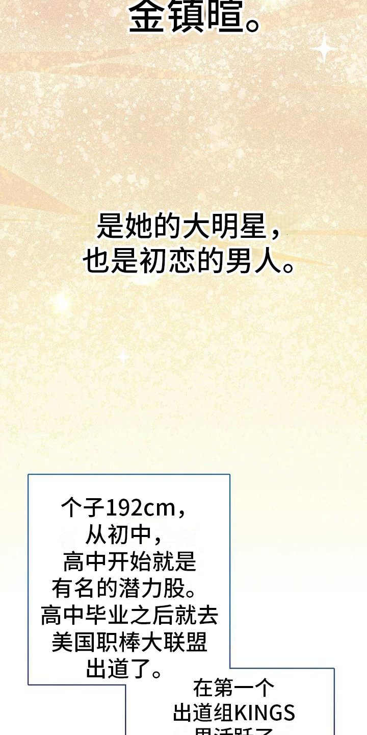 《明星合同》第2章粉丝 第5页