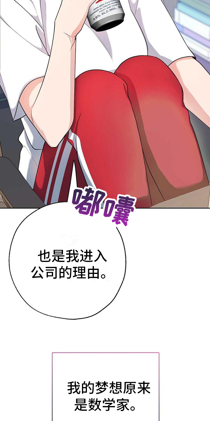 《明星合同》第2章粉丝 第8页
