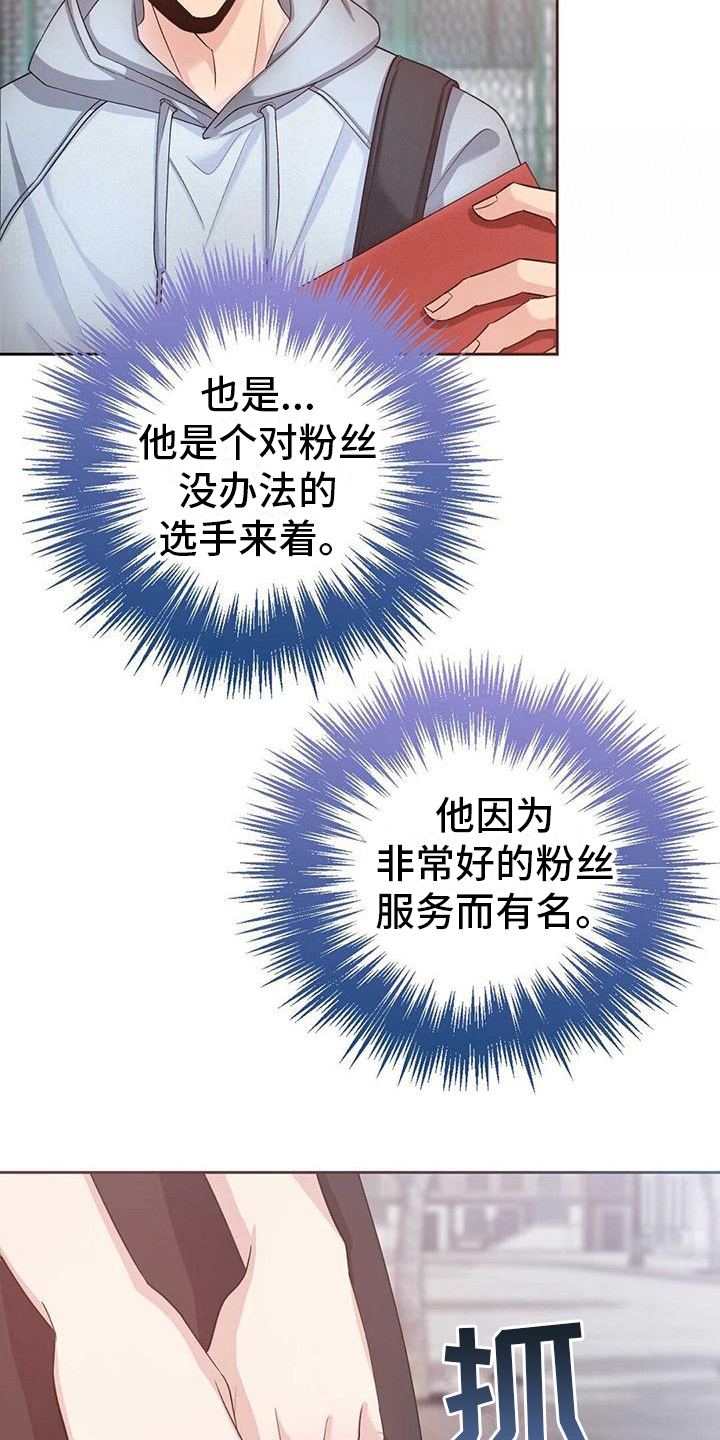 《明星合同》第7章告白 第14页