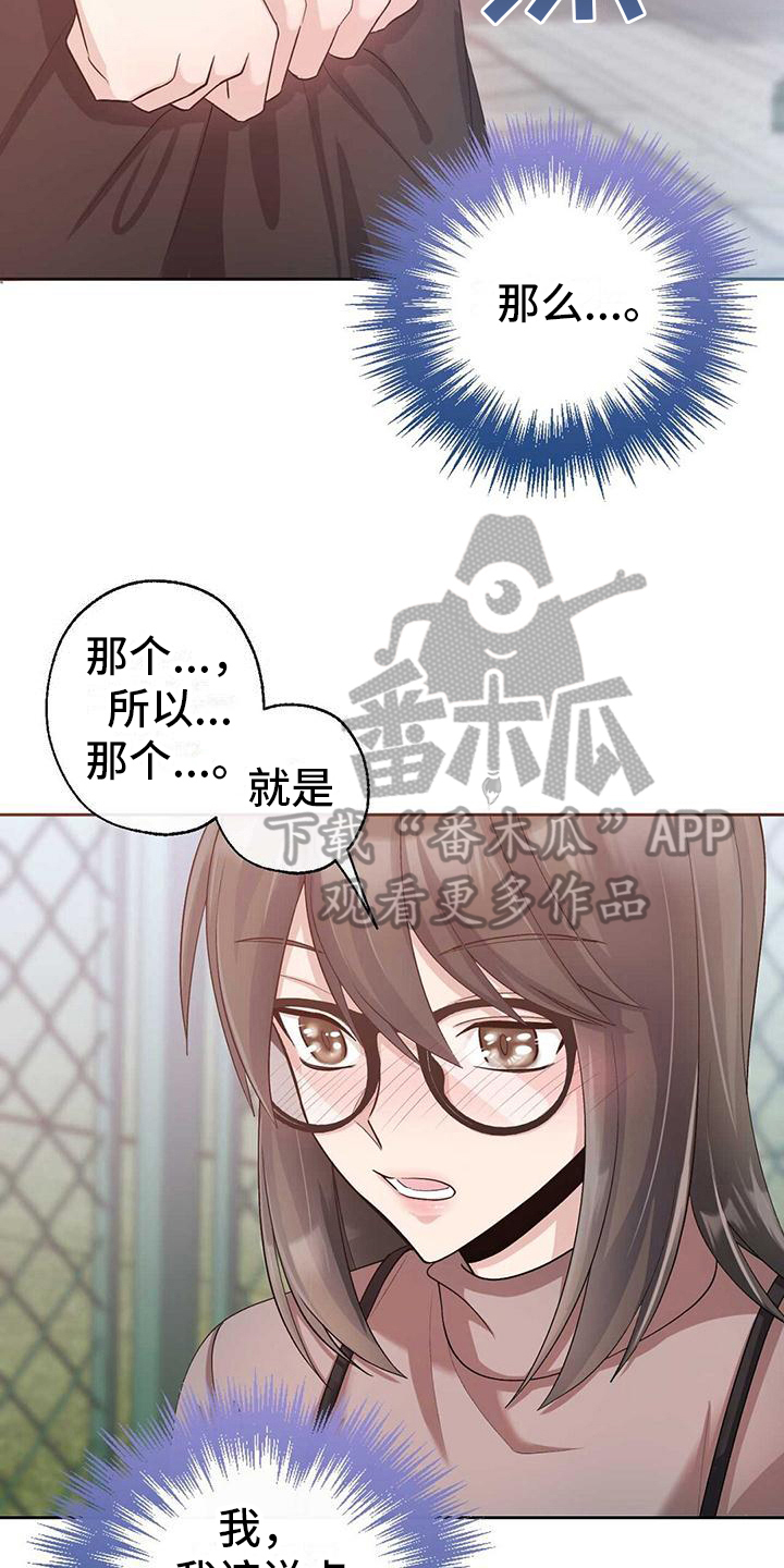 《明星合同》第7章告白 第15页