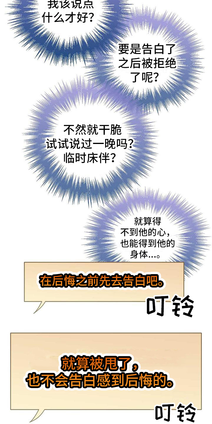 《明星合同》第7章告白 第16页