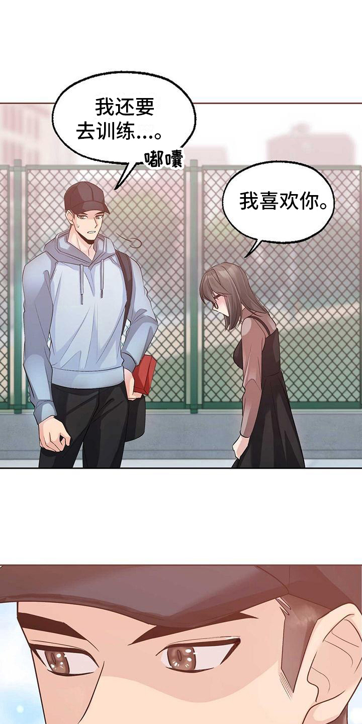 《明星合同》第7章告白 第17页