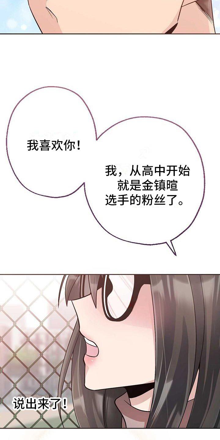 《明星合同》第7章告白 第18页