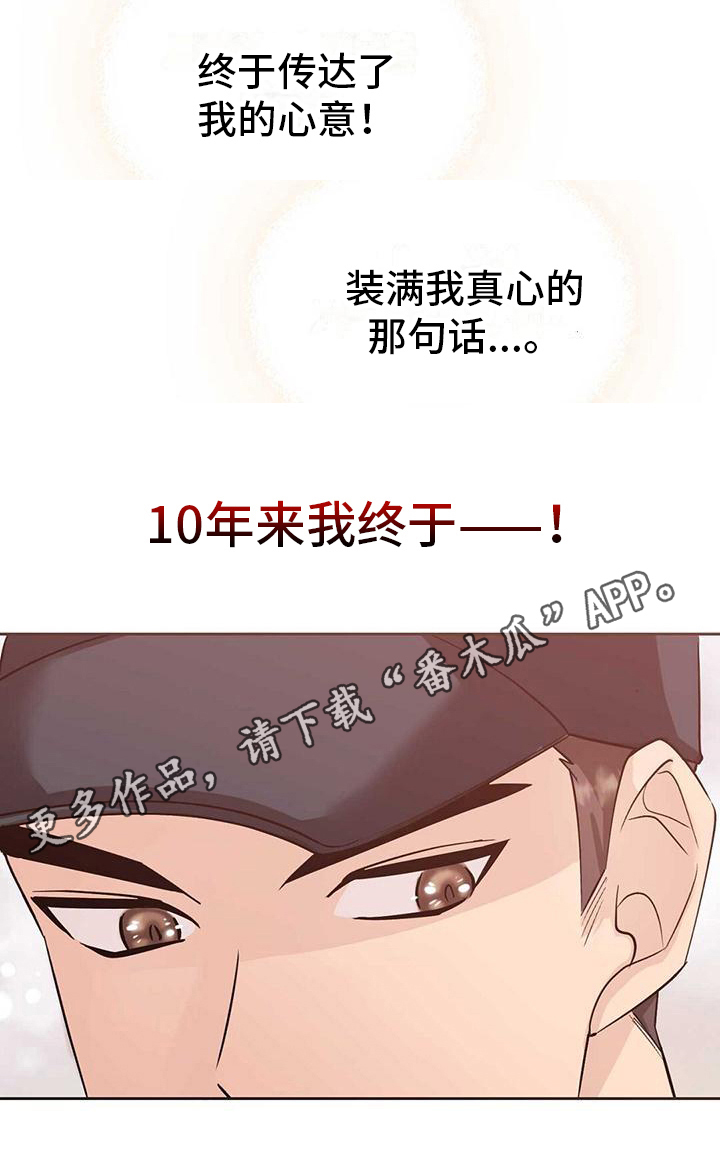 《明星合同》第7章告白 第19页