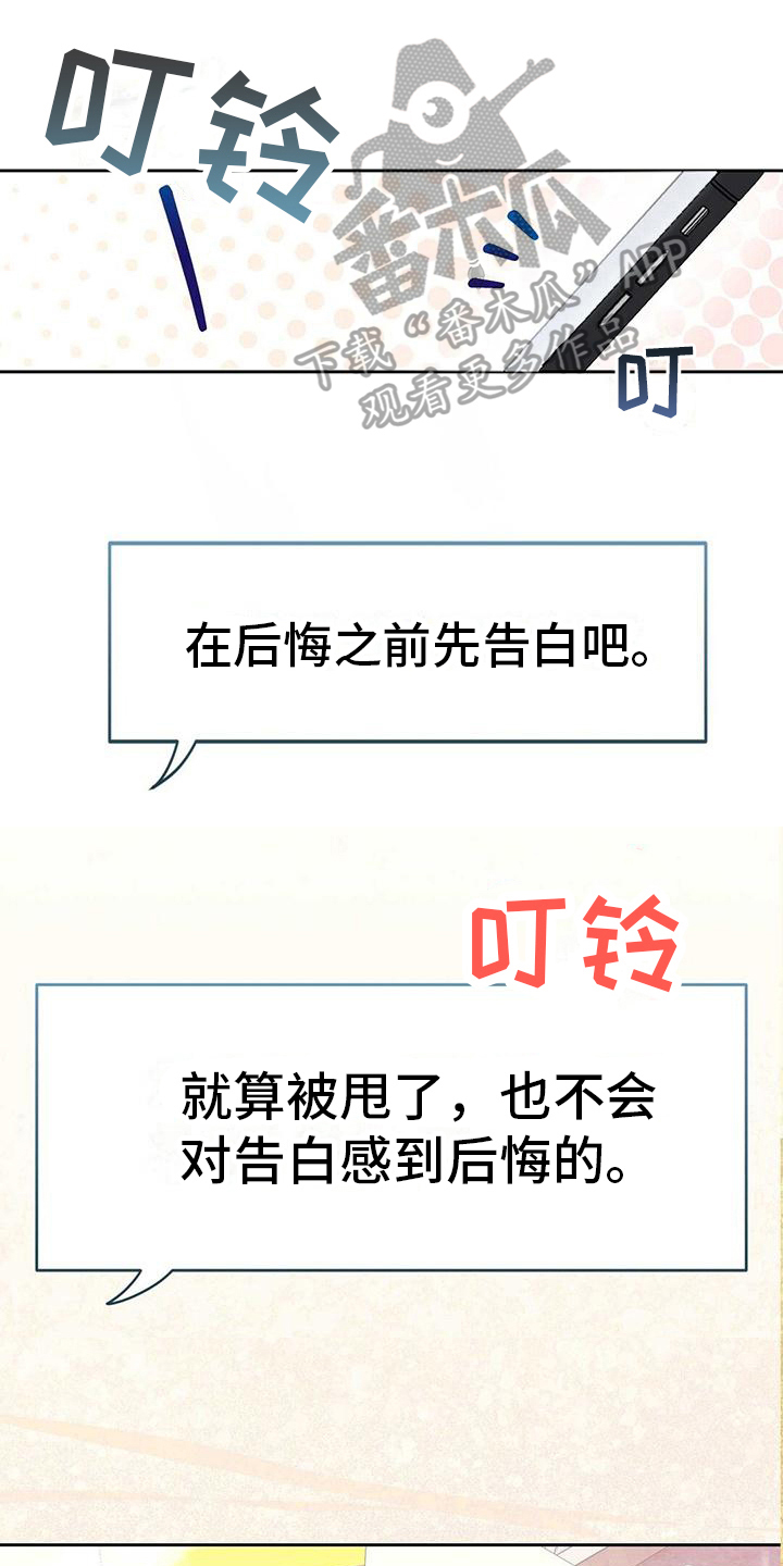 《明星合同》第7章告白 第1页