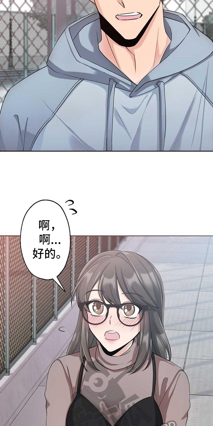 《明星合同》第7章告白 第9页