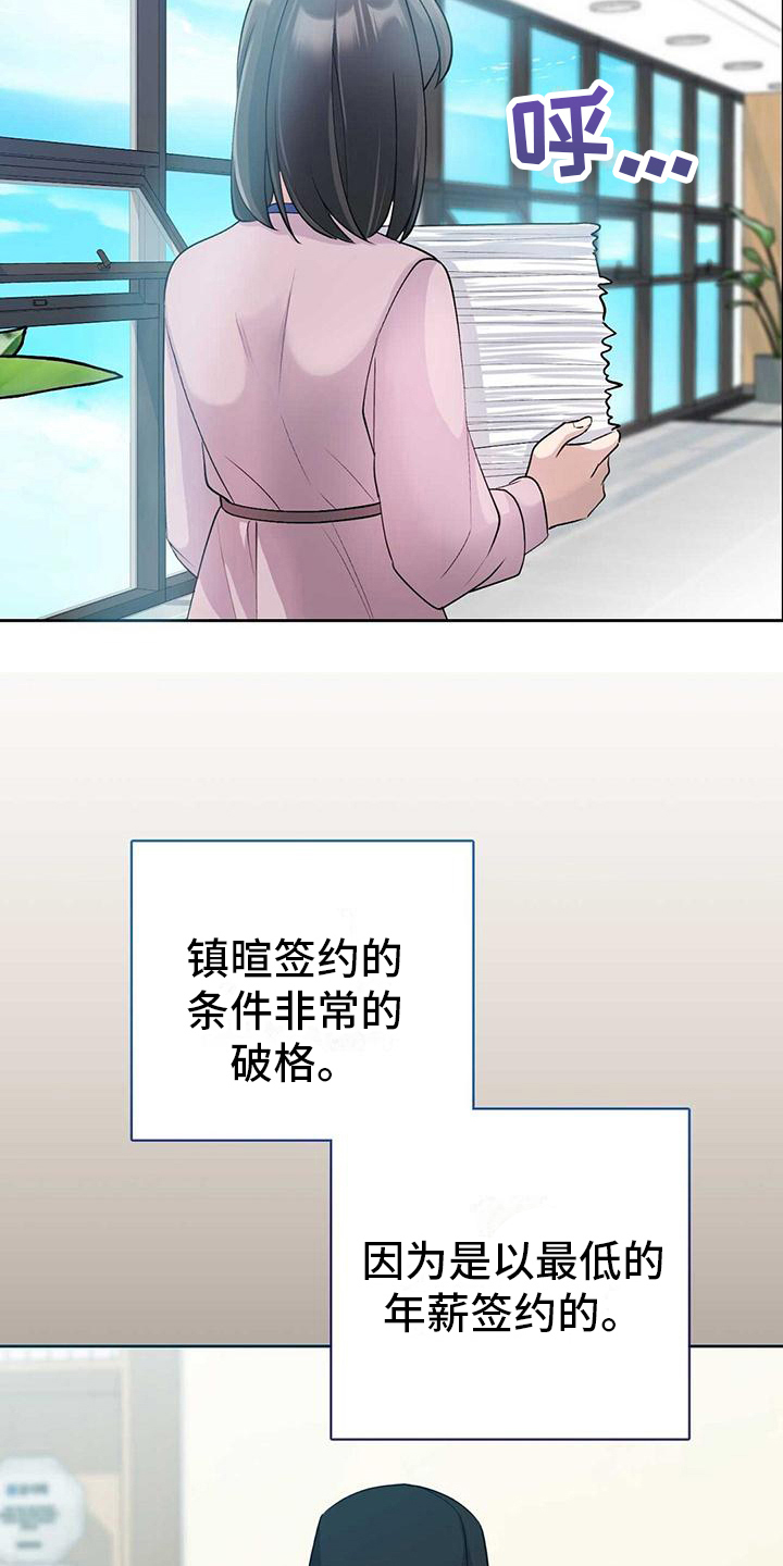 《明星合同》第5章陌生 第15页