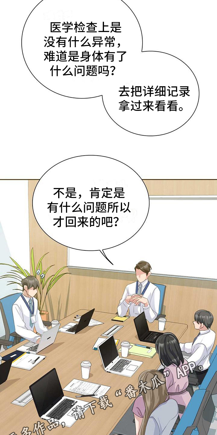 《明星合同》第5章陌生 第17页