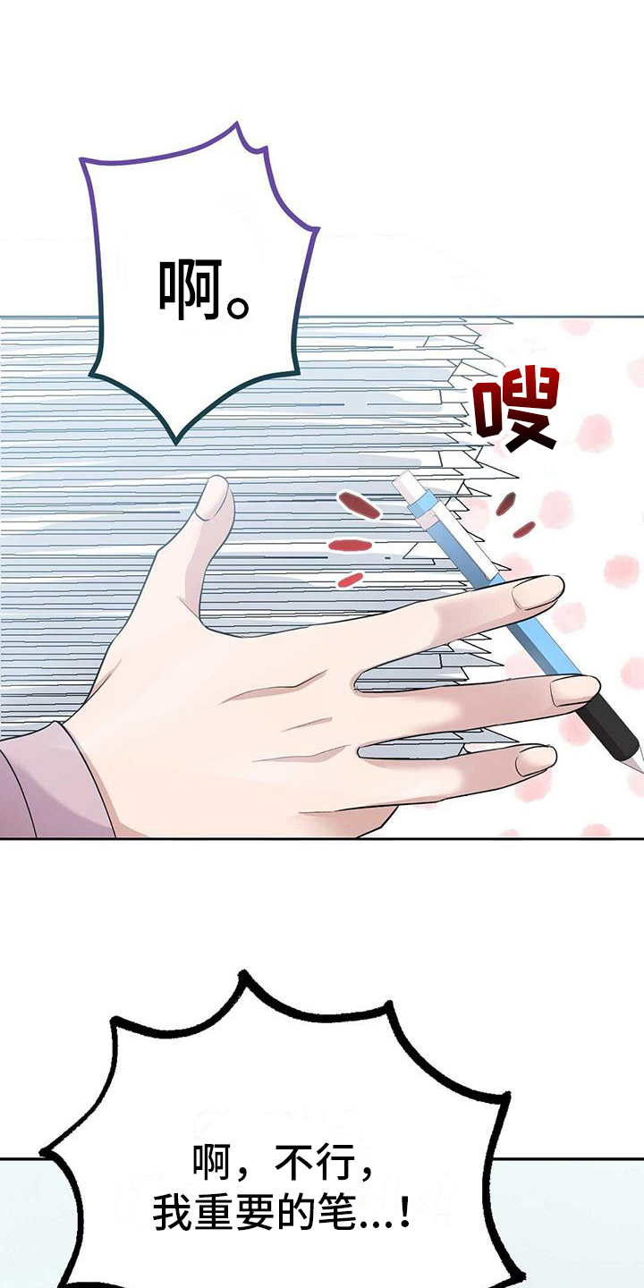 《明星合同》第5章陌生 第2页