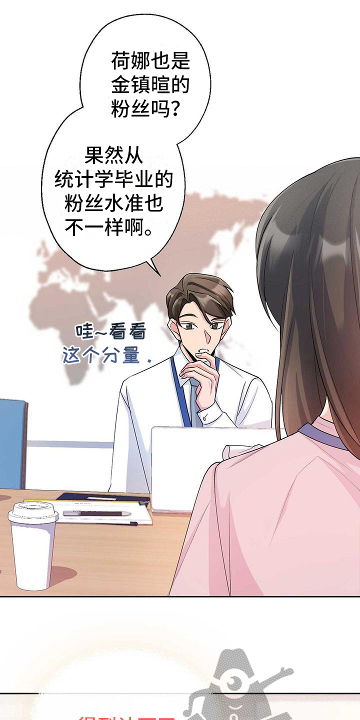 《明星合同》第6章分析 第5页