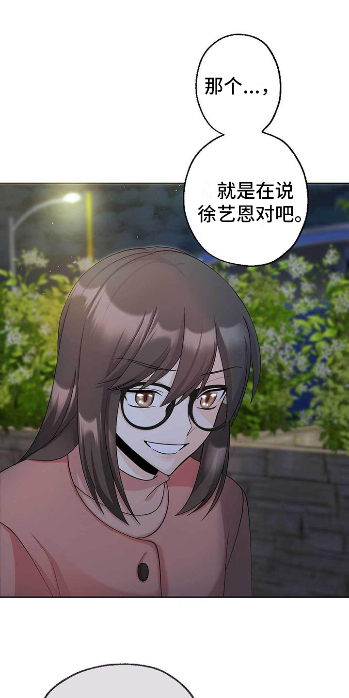 《明星合同》第9章针对 第11页