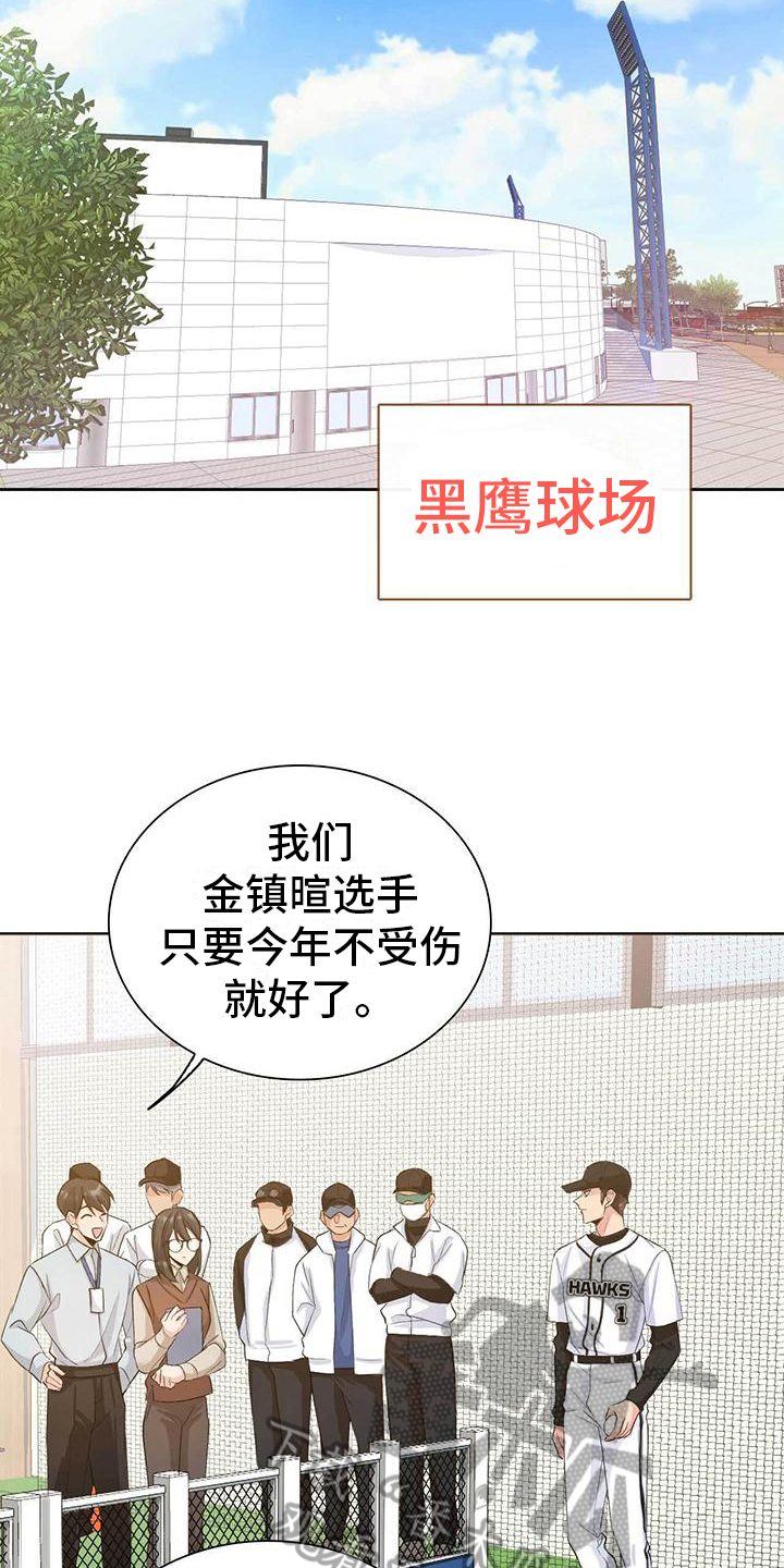 《明星合同》第9章针对 第13页