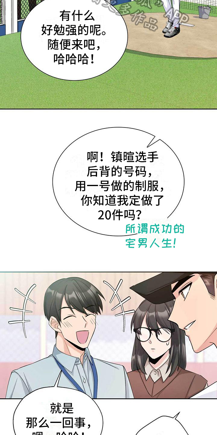 《明星合同》第9章针对 第14页