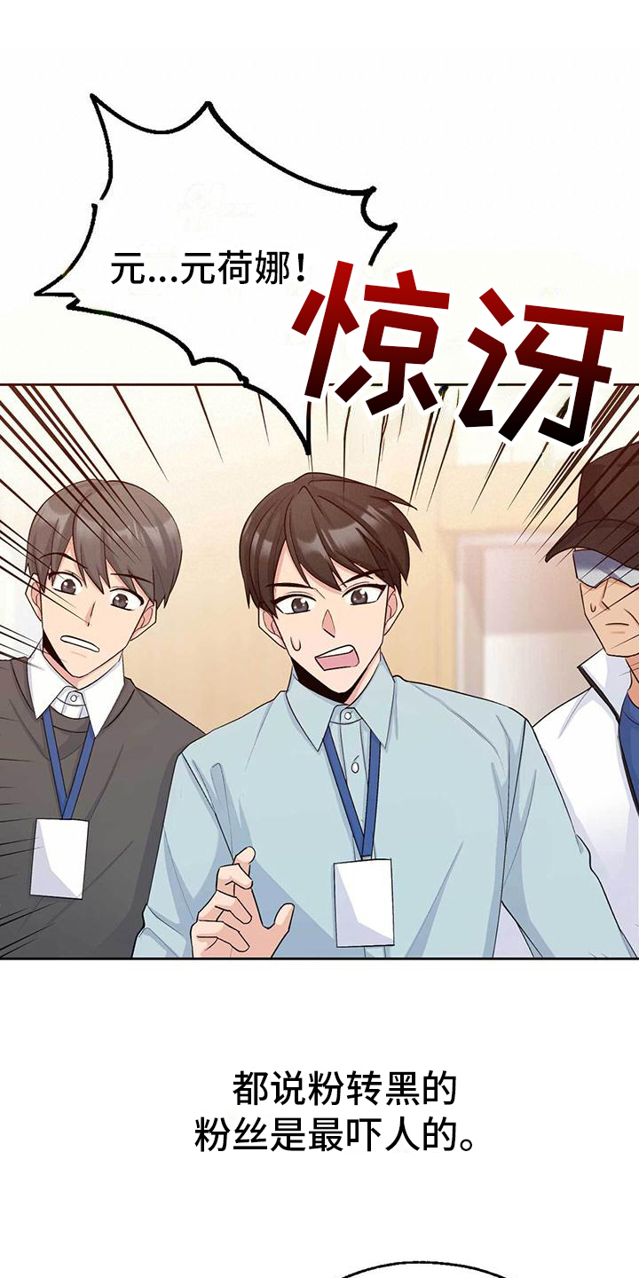 《明星合同》第9章针对 第16页