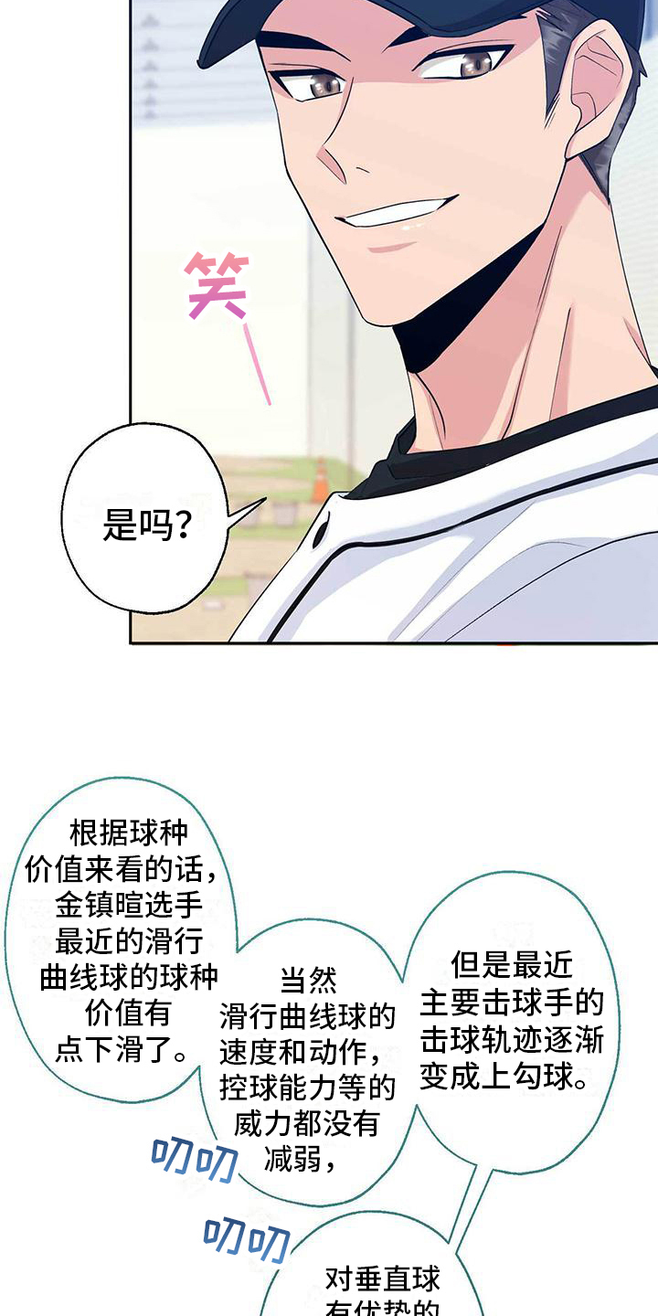 《明星合同》第9章针对 第18页