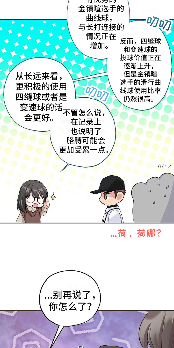 《明星合同》第9章针对 第19页