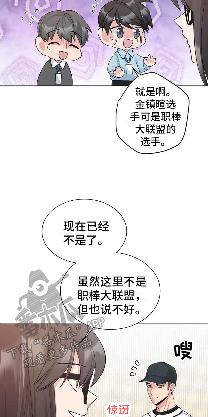 《明星合同》第9章针对 第20页