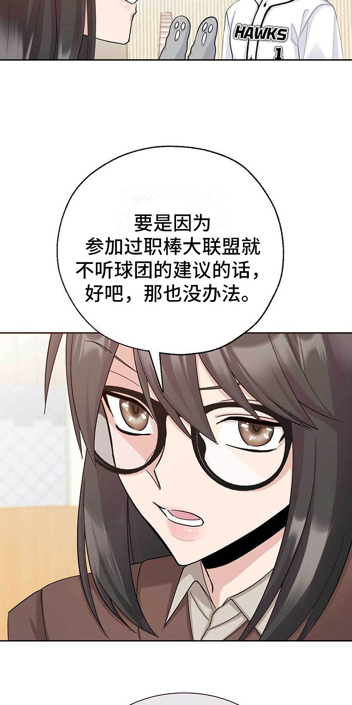 《明星合同》第9章针对 第21页