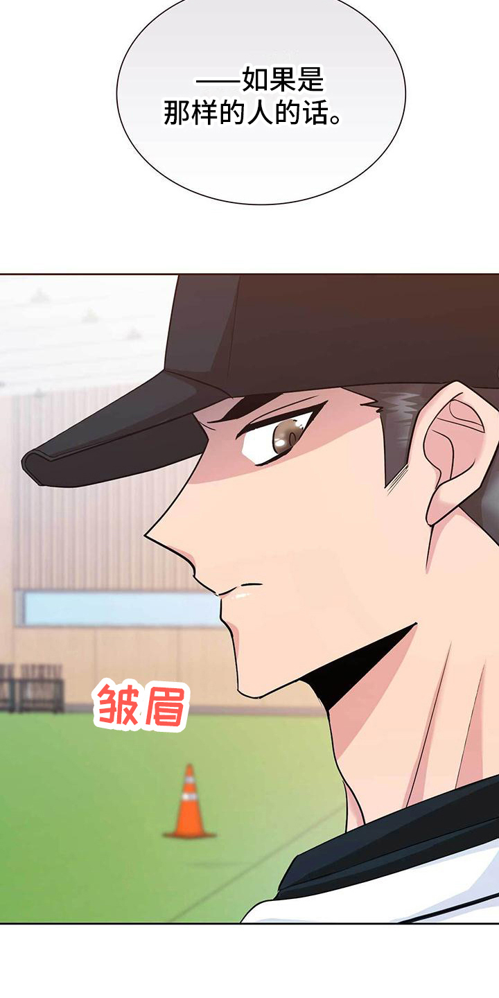 《明星合同》第9章针对 第22页