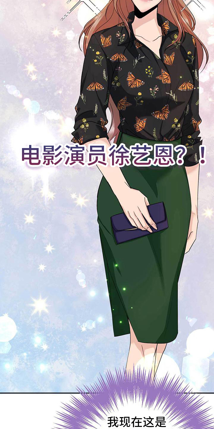 《明星合同》第9章针对 第2页