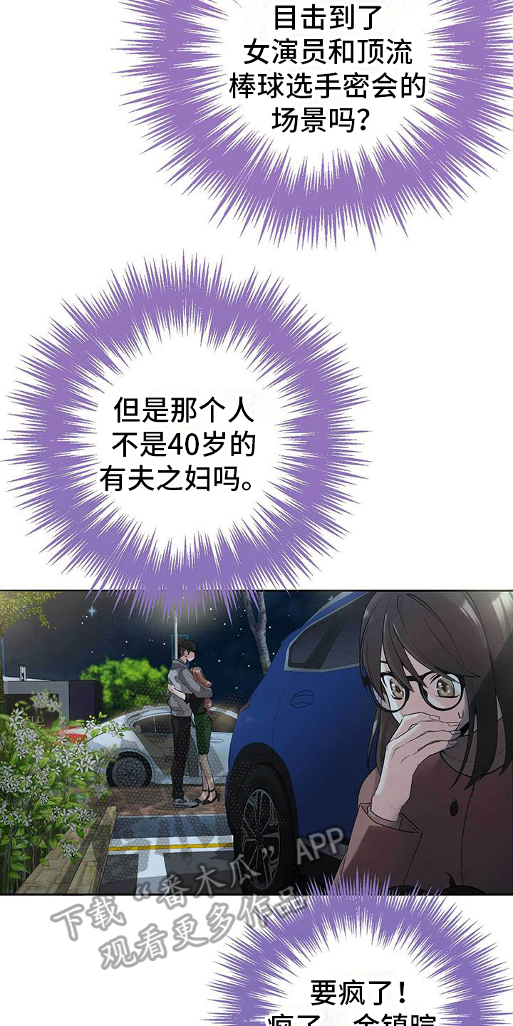 《明星合同》第9章针对 第3页