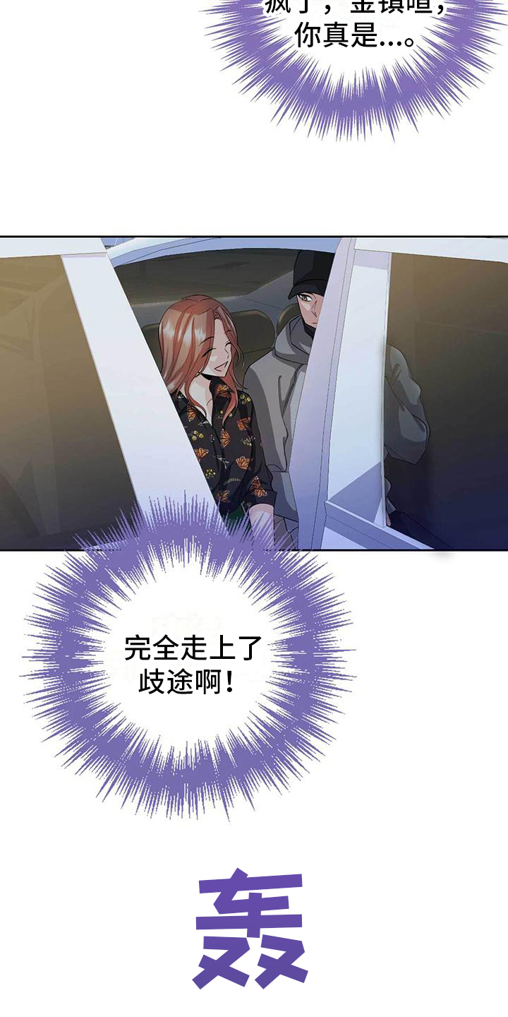 《明星合同》第9章针对 第4页