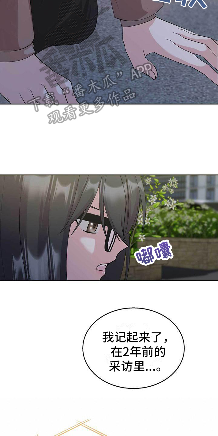 《明星合同》第9章针对 第7页