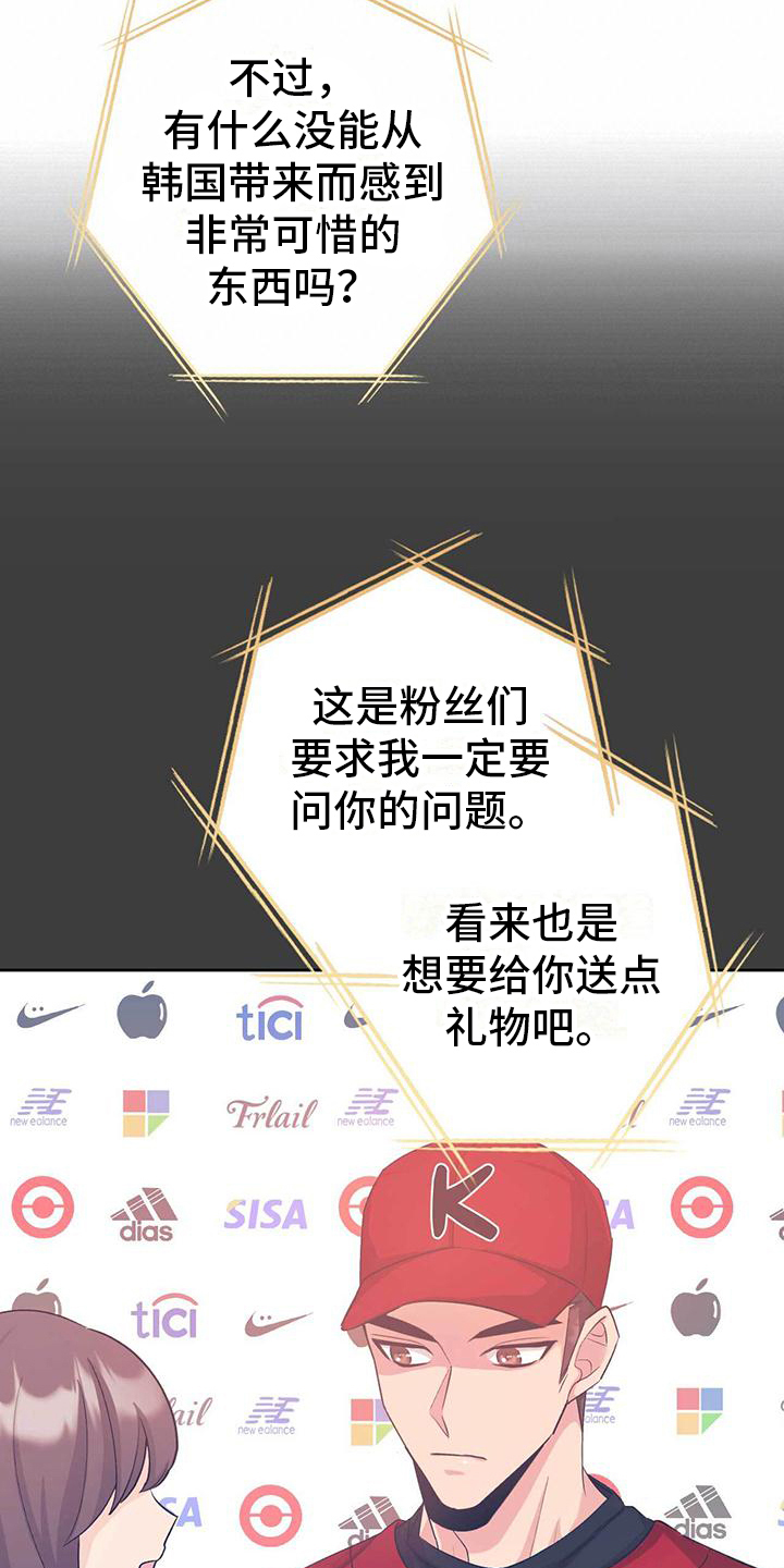 《明星合同》第9章针对 第8页