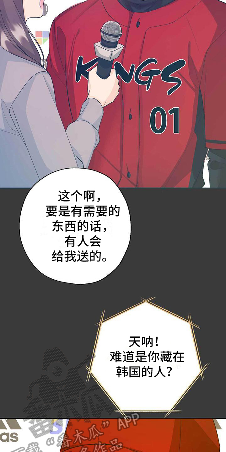 《明星合同》第9章针对 第9页