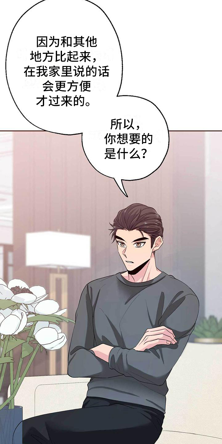 《明星合同》第10章威胁 第17页