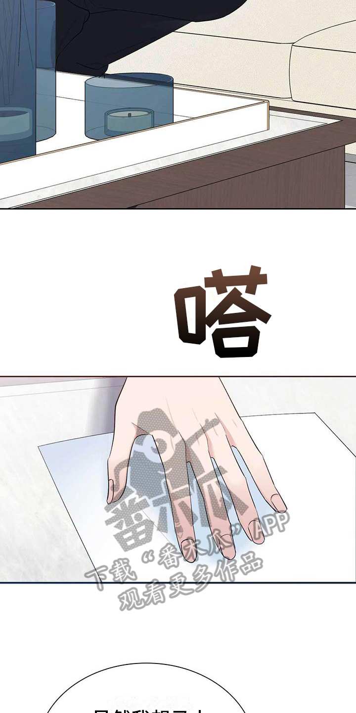 《明星合同》第10章威胁 第18页