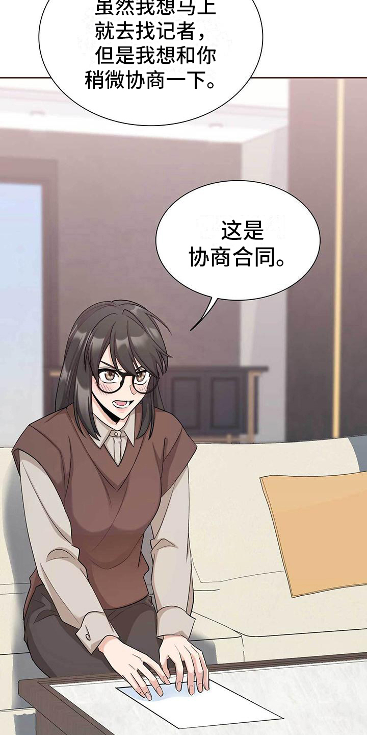 《明星合同》第10章威胁 第19页