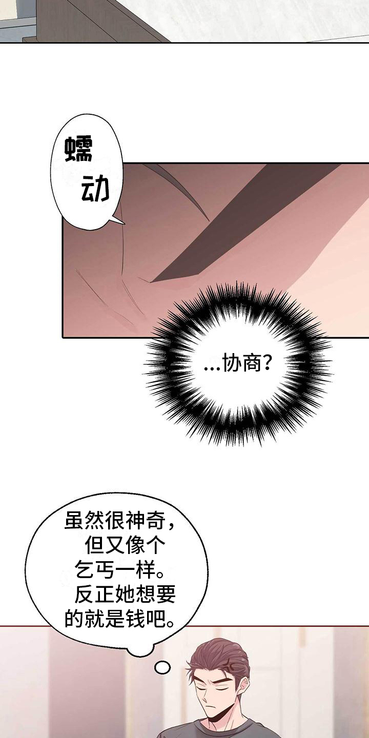《明星合同》第10章威胁 第20页