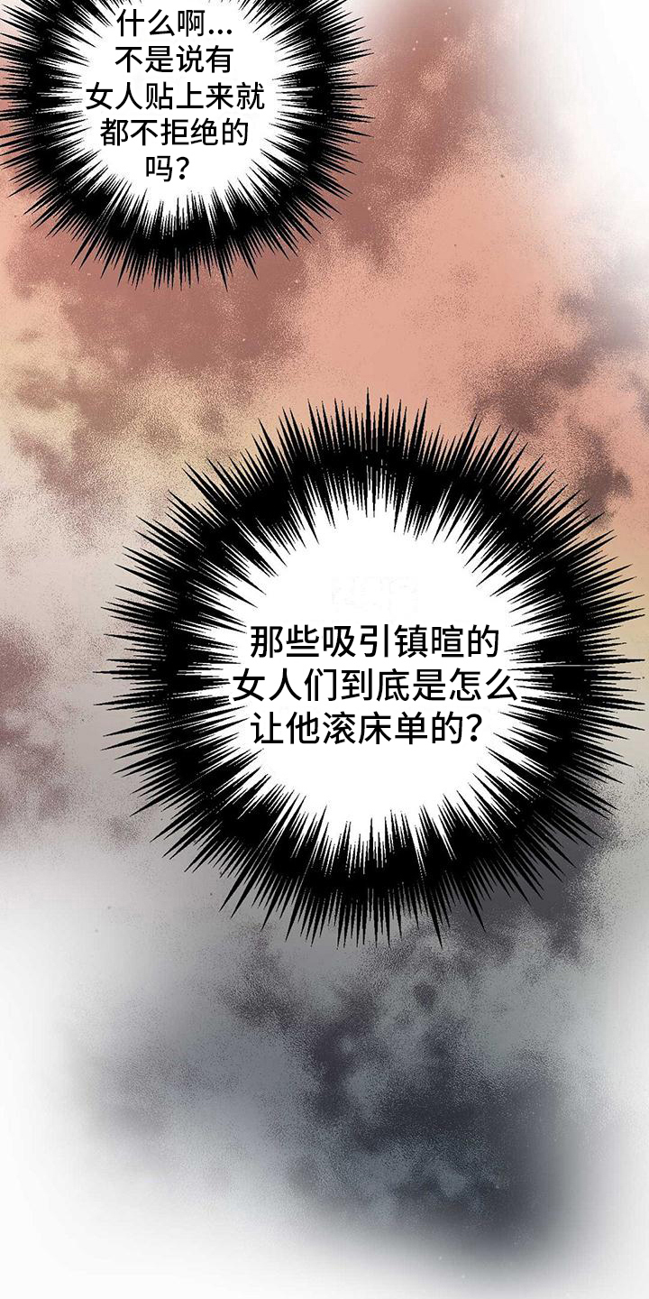《明星合同》第8章惊讶 第11页