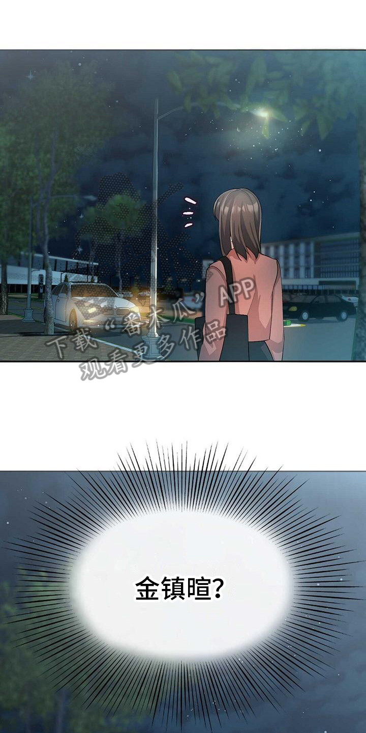 《明星合同》第8章惊讶 第16页