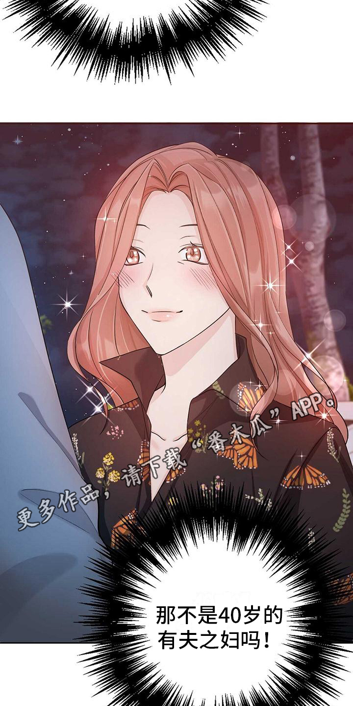 《明星合同》第8章惊讶 第21页