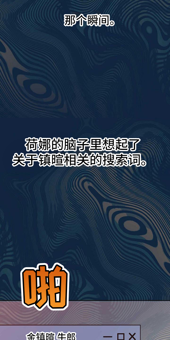 《明星合同》第8章惊讶 第6页