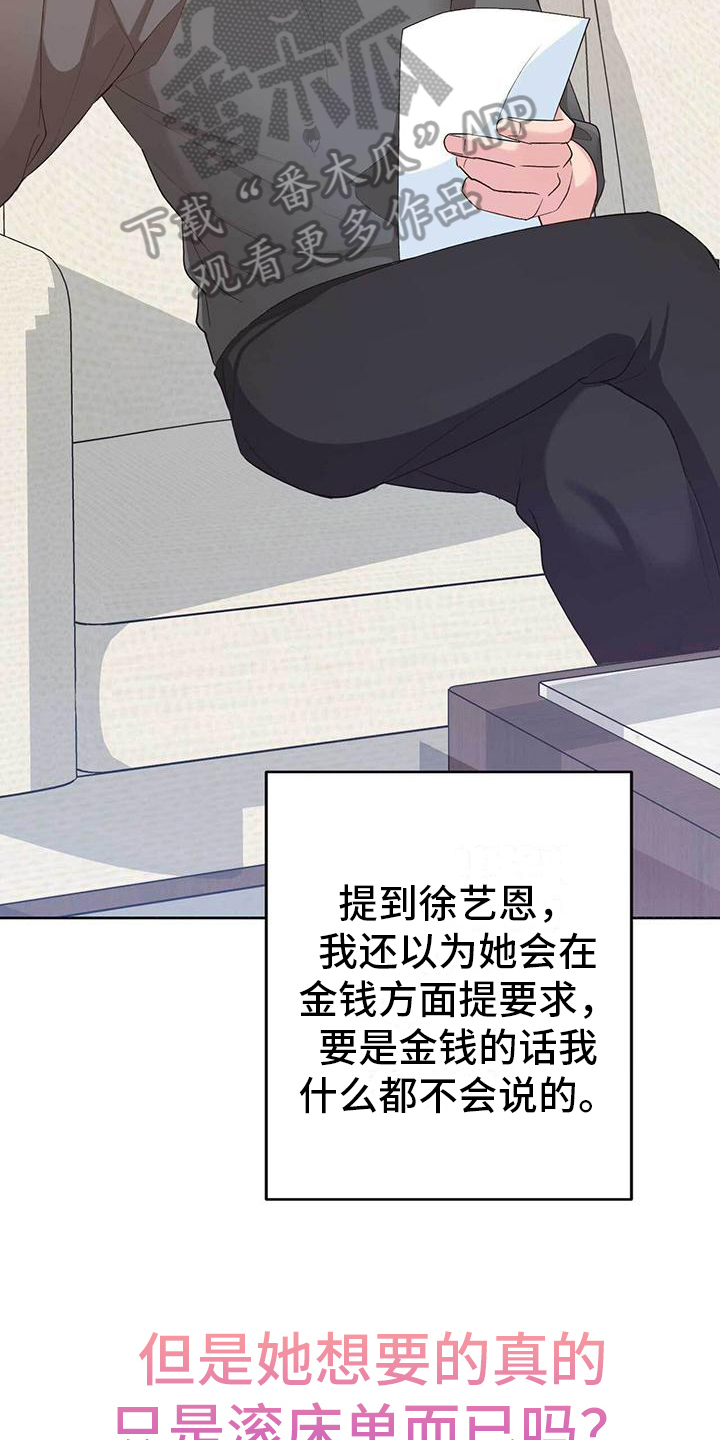 《明星合同》第11章合同 第11页
