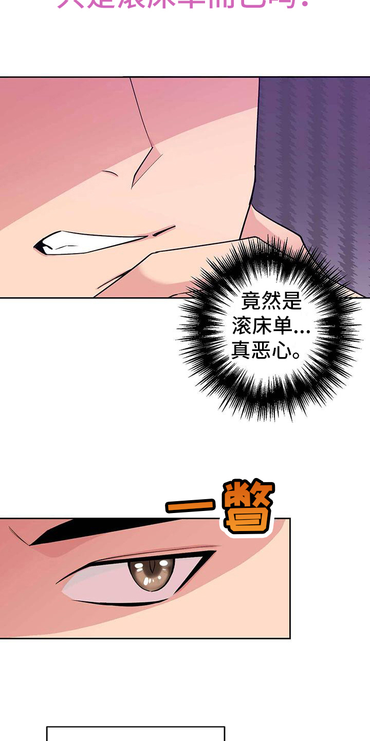 《明星合同》第11章合同 第12页
