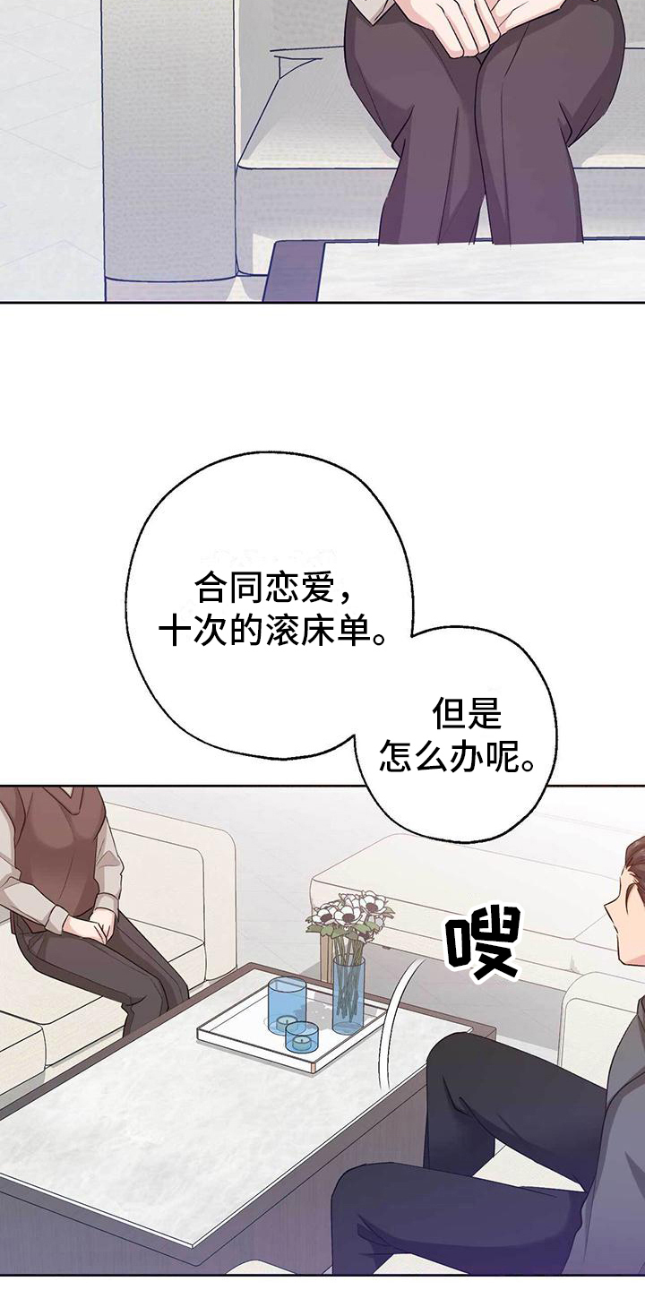 《明星合同》第11章合同 第14页