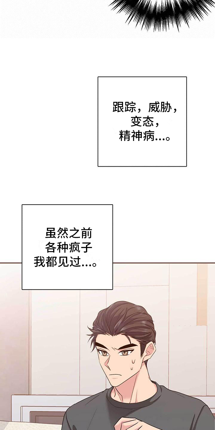 《明星合同》第11章合同 第19页