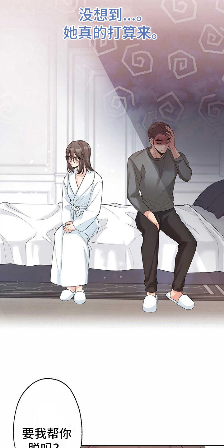《明星合同》第12章勇往直前 第11页