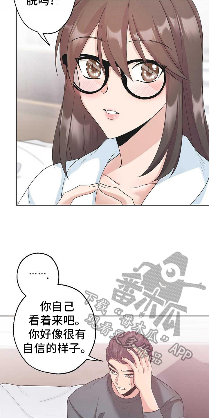 《明星合同》第12章勇往直前 第12页