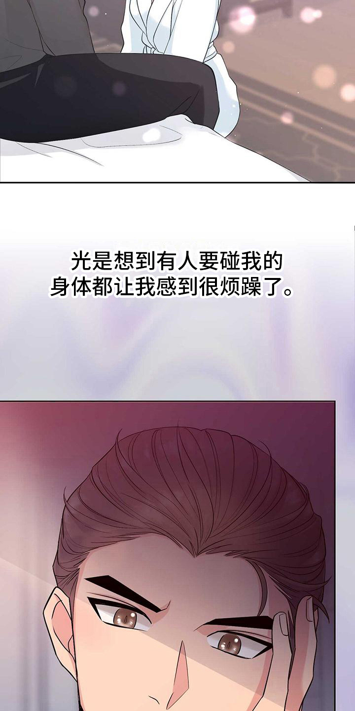 《明星合同》第12章勇往直前 第14页